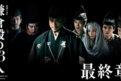 “鎌倉VS上皇方”のクライマックスへ…小栗旬“義時”の表情も変化「鎌倉殿の13人」最終章ビジュアル公開 画像