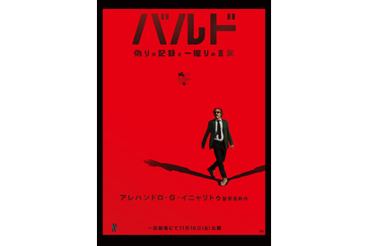 イニャリトゥ監督最新作『バルド、偽りの記録と一握りの真実』11月より劇場公開決定 画像