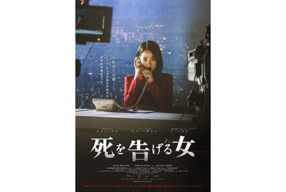 看板キャスターの日常が揺らぎ始める…チョン・ウヒ主演『死を告げる女』12月公開 画像