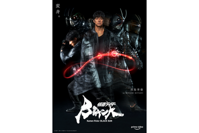 西島秀俊＆中村倫也が変身！ 特別ビジュアル公開「仮面ライダーBLACK SUN」本日配信 画像