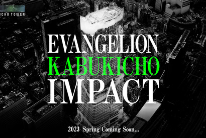 エヴァの舞台＆映画祭＆ライブ実施「EVANGELION KABUKICHO IMPACT」来春開始 画像