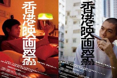 「香港映画祭2022」日本初公開19作品上陸！全国5都市で開催 画像