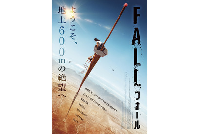 絶対絶命！高さ600mのサバイバル『FALL／フォール』来年2月公開 ポスター＆予告編解禁 画像