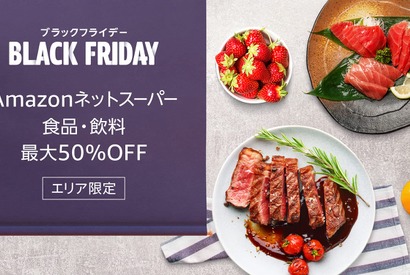 【Amazon ブラックフライデー】Amazonネットスーパーで最大50％OFF！12月1日まで開催中 画像