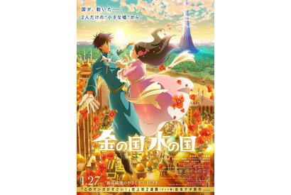 賀来賢人＆浜辺美波が魅力を語る『金の国 水の国』特別映像＆壮美な本ビジュアル解禁 画像