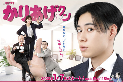 戸塚純貴主演「かりあげクン」ポップなキービジュアル公開 画像