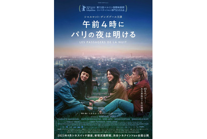 夜明けの先に、彼女は何を思うのか？『午前4時にパリの夜は明ける』ティザービジュアル 画像