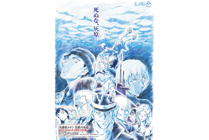 劇場版『名探偵コナン』最新作、タイトルは“黒鉄の魚影”に決定！公開日は4月14日に 画像