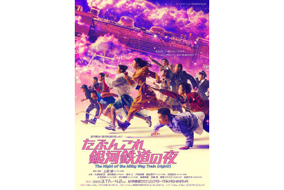 オールナイトニッポン55周年記念公演「たぶんこれ銀河鉄道の夜」メインビジュアル公開 画像