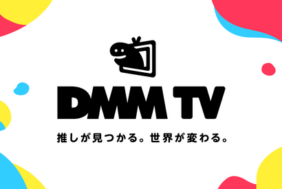 「LUPIN ZERO」＆声優バラエティ配信！ 新動画配信サービス「DMM TV」開始 画像