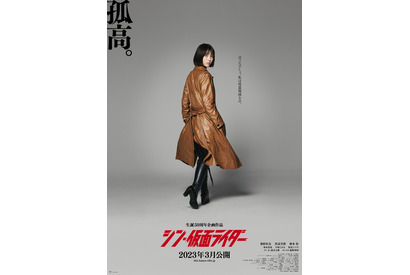 浜辺美波演じる緑川ルリ子の“孤高”ポスター公開！『シン・仮面ライダー』 画像