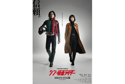 池松壮亮＆浜辺美波、共に歩き出す“信頼”ビジュアル公開『シン・仮面ライダー』 画像