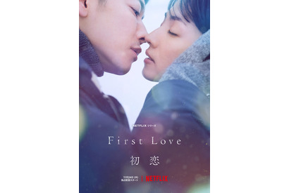 満島ひかり＆佐藤健、話題の八木莉可子＆木戸大聖に言及も「First Love 初恋」メイキング映像 画像