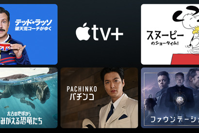 「テッド・ラッソ」「Pachinko パチンコ」ほかApple TV+人気作が期間限定無料配信 画像