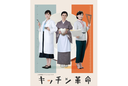 葵わかな＆伊藤沙莉＆薬師丸ひろ子、日本の食を変えた女性たち描く「キッチン革命」 画像