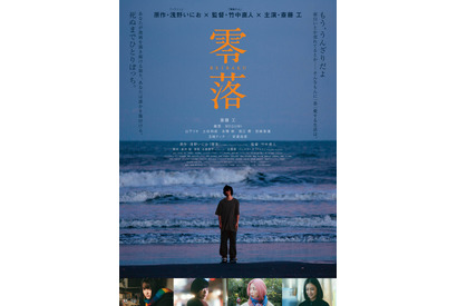 斎藤工“元人気漫画家”の堕ちゆく姿…『零落』予告 画像