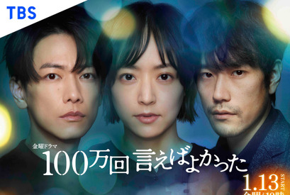 井上真央＆佐藤健＆松山ケンイチ、様々な心情を思わせる表情…「100万回 言えばよかった」ポスター 画像