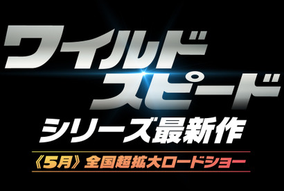 ワイスピ最新作『Fast X』5月公開！ ムビチケ最速先行も 画像