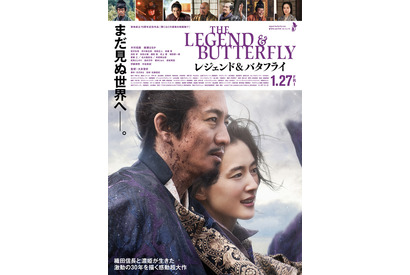 『レジェンド＆バタフライ』心揺さぶられる本予告＆ファイナルビジュアル公開 画像