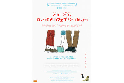 恋を忘れた人々に魔法をかける『ジョージア、白い橋のカフェで逢いましょう』4月公開 画像