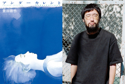 世界絶賛の伝説的漫画「アンダーカレント」今泉力哉監督が映画化、今秋公開 画像