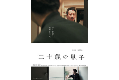 2人の男性がゼロから家族になる…2月公開『二十歳の息子』予告編解禁 画像