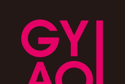 配信サービス「GYAO!」がサービス終了へ 画像