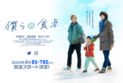犬飼貴丈＆飯島寛騎W主演で「僕らの食卓」ドラマ化！同性カップルと食と家族の物語 画像