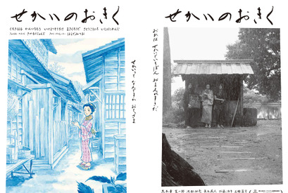 黒木華主演『せかいのおきく』本予告＆こうの史代描き下ろし本ビジュアル解禁 画像