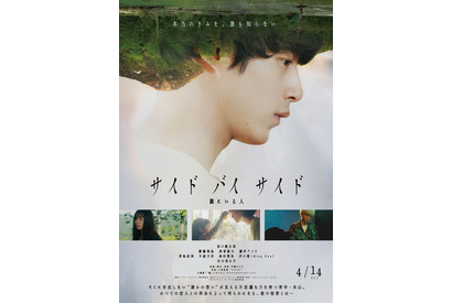 坂口健太郎“人々を癒す青年”の秘密とは…『サイド バイ サイド 隣にいる人』予告 画像