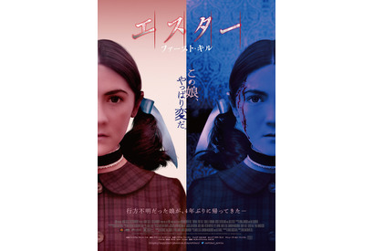 愛らしさの裏に隠された衝撃の過去とは…『エスター ファースト・キル』本予告＆日本版ポスター 画像