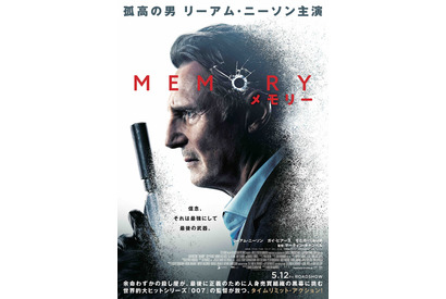 リーアム・ニーソンが記憶を失っていく殺し屋に『MEMORY メモリー』5月公開 予告編＆ポスター解禁 画像
