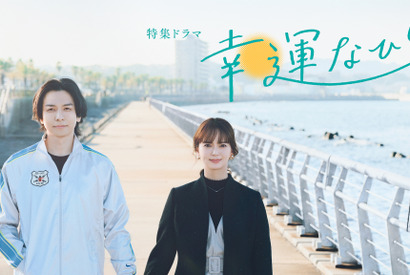 生田斗真＆多部未華子「幸運なひと」放送日は3月6日、舞台裏ドキュメンタリーも放送 画像