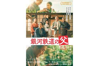 宮沢賢治を支えた、父と家族の愛とらえる『銀河鉄道の父』本予告＆本ポスター 画像