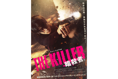 チャン・ヒョクがスタイリッシュ・アクション魅せる『THE KILLER／暗殺者』5月公開 画像