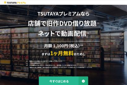 TSUTAYAプレミアムの「動画配信サービス」がU-NEXTに変更　6月15日より 画像