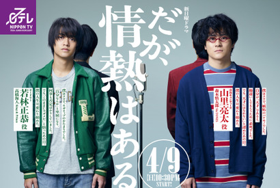 高橋海人＆森本慎太郎の背後に…「だが、情熱はある」両面ポスター公開 画像