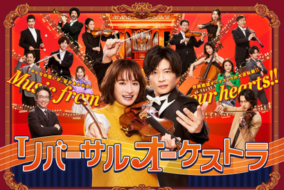 「大奥」「リバーサルオーケストラ」ほか読者が選ぶ“好きな冬ドラマ”ランキング発表 画像