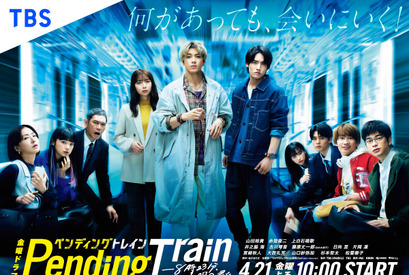 山田裕貴＆赤楚衛二＆上白石萌歌の関係性は…「ペンディングトレイン」ポスター 画像