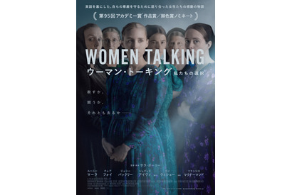 赦すか、闘うか、それとも去るか…女性たちが話し合う2日間『ウーマン・トーキング 私たちの選択』日本版予告 画像