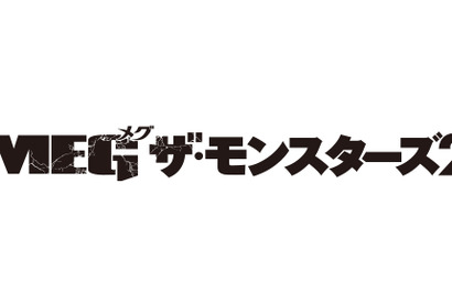 ジェイソン・ステイサムvs超巨大ザメ＆危険生物！『ＭＥＧ ザ・モンスターズ２』夏公開 画像