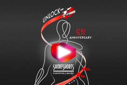 「SSFF & ASIA 2023」開催決定、今年のテーマは“UNLOCK” 画像