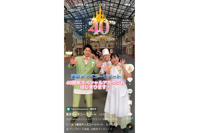 【ディズニー】TDR公式のTikTokアカウント始動、40周年イベントまでのカウントダウン動画も 画像