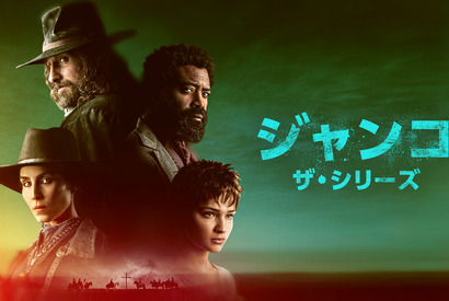 『続・荒野の用心棒』をTVドラマ化「ジャンゴ　ザ・シリーズ」5月1日配信、初映像も公開 画像