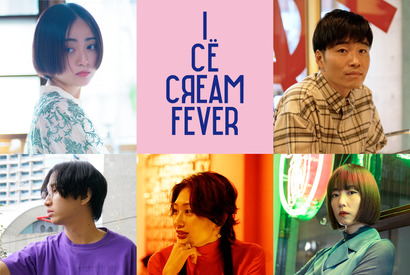 安達祐実＆コムアイ＆MEGUMIら、吉岡里帆主演『アイスクリームフィーバー』出演 画像