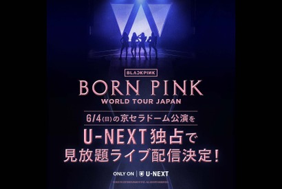 BLACKPINK大阪公演、U-NEXT見放題ライブ配信 画像