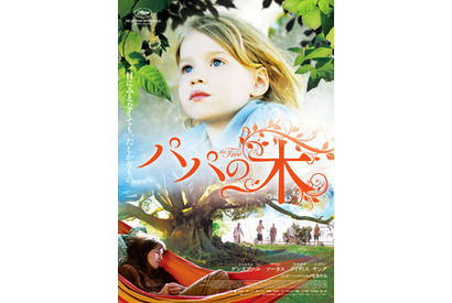 シャルロット・ゲンズブール主演、家族の愛と再生の物語『パパの木』予告編公開 画像