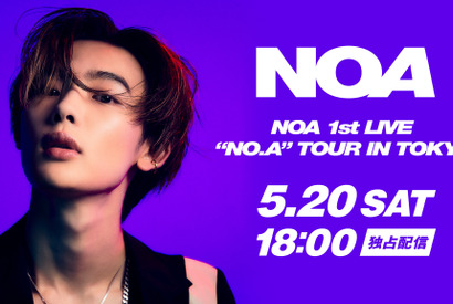 「8LOOM」出身のNOA、即完売の1stワンマンライブをHuluストア独占配信 画像
