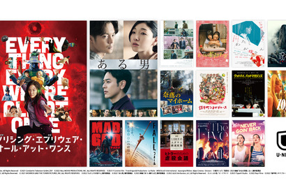 米アカデミー賞作品賞『エブリシング・エブリウェア・オール・アット・ワンス』U-NEXTにて独占配信決定 画像