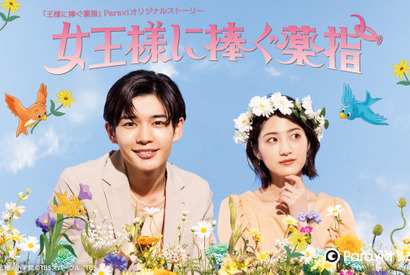 長尾謙杜“陸”が主人公、オリジナルストーリー「王様に捧ぐ薬指」配信へ 画像